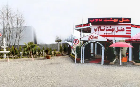 آسایش شما افتخار ماست