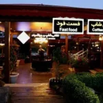 آسایش شما افتخار ماست